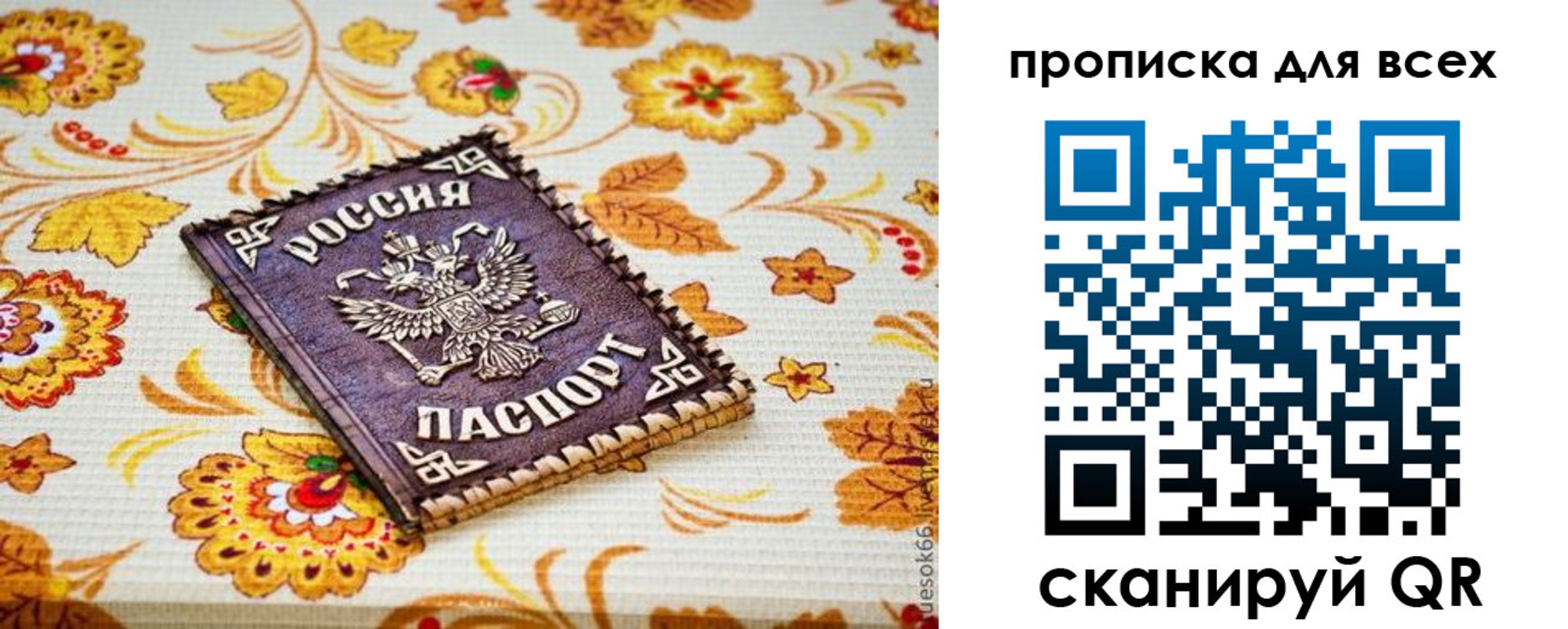 купить прописку в Пскове