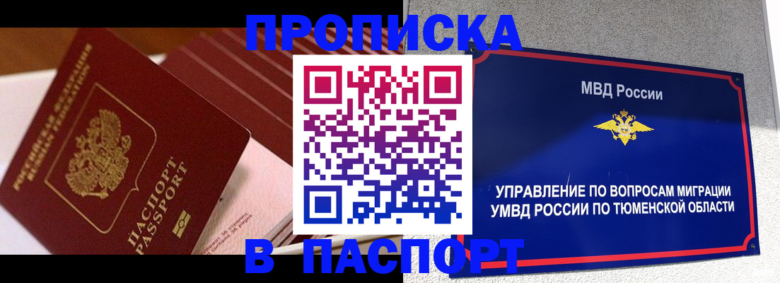 временная регистрация надежно в Пскове