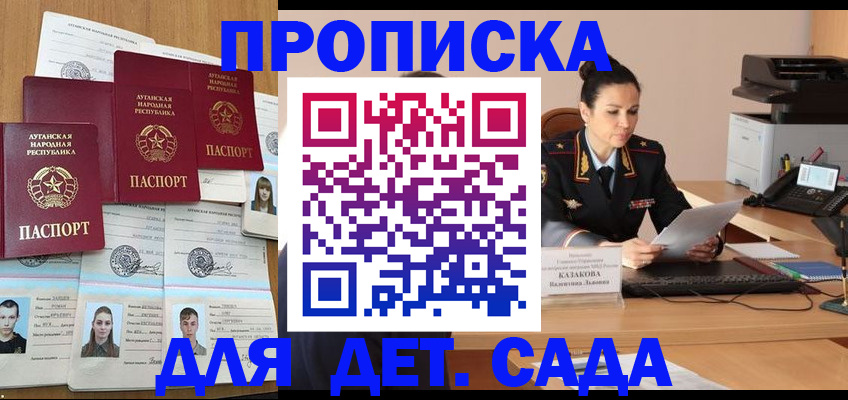 прописка законно в Пскове