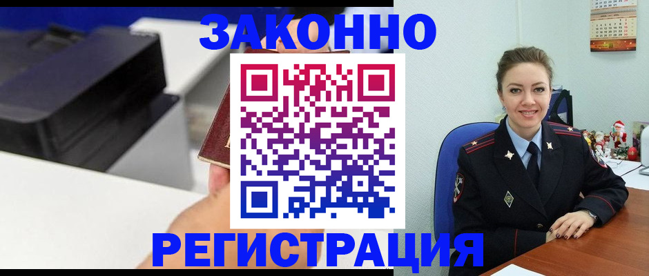 регистрация в Пскове