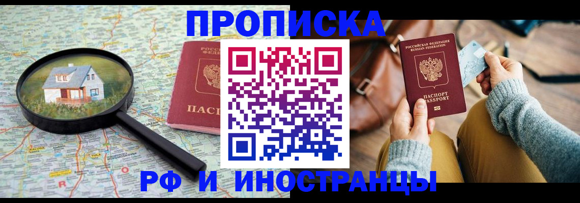 временная прописка в Пскове